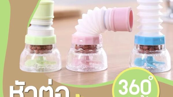 รีวิวก๊อกน้ำปรับได้ 360 องศา ตัวช่วยล้างจานสุดเทพ ลดน้ำกระเด็น ประหยัดน้ำชัวร์!