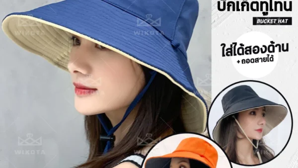 รีวิวหมวกบักเก็ตทูโทน ใส่ได้ 2 ด้าน คุ้มเกินราคา! ทรงสวย ผ้าหนา แมตช์ลุคไหนก็ปัง