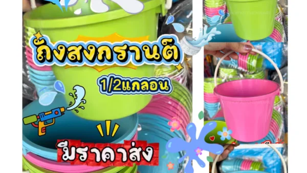 รีวิวถังสงกรานต์สีหวาน พาสเทลสุดคิ้วท์! ไอเทมที่สายคอนเทนต์ต้องมี เล่นน้ำปีนี้ไม่มีไม่ได้แล้ว