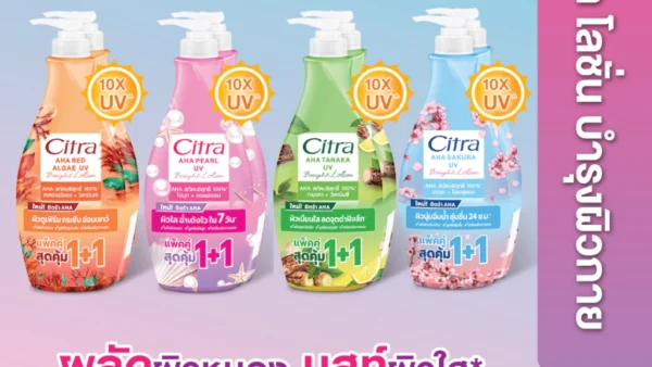 รีวิว ซิตร้า โลชั่น แพ็คคู่ 300 มล