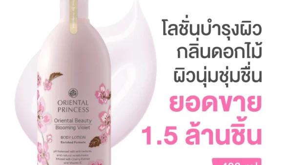 รีวิว Oriental Princess Oriental Beauty Body Lotion ครีมทาผิวตัวดัง หอมฟุ้งติดผิว ราคาหลักร้อยแต่คุณภาพระดับเคาน์เตอร์แบรนด์