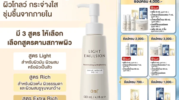 รีวิว Amt Emulsion 120 Ml มอยส์เจอร์ไรเซอร์งานผิวลูกรักพระเจ้า ผิวนุ่มโกลว์ อิ่มน้ำจนคนต้องทัก!