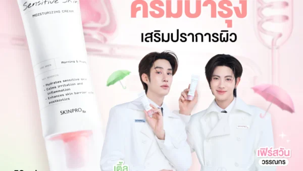 รีวิว SKINPRO Rx Sensitive Skin Moisturizing Cream มอยซ์เจอร์ไรเซอร์กู้ผิวแพ้ง่ายให้กลับมาแข็งแรง!